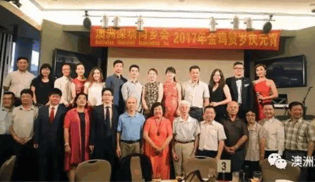 澳洲深圳同乡会2017年金鸡贺岁庆元宵圆满闭幕