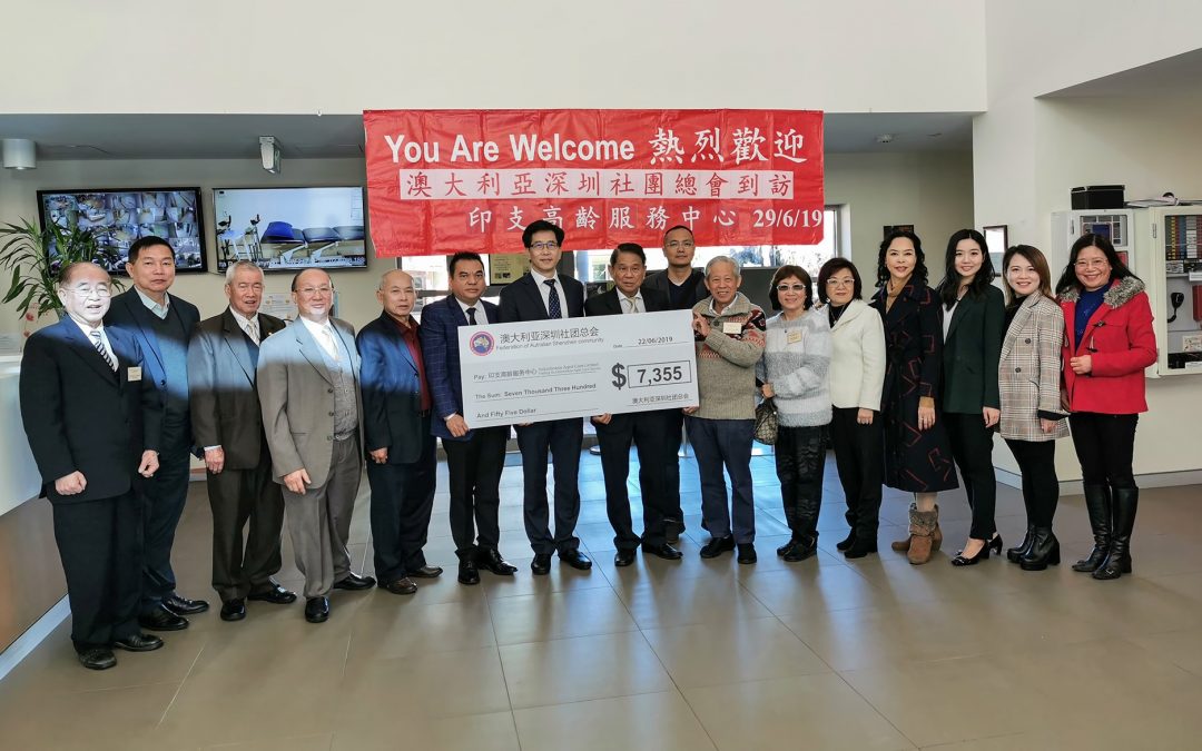 澳洲深圳同乡会参加澳大利亚深圳社团总会访问印支高龄服务中心