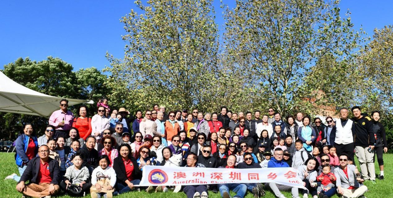 【活动精彩回放】重聚乡情，澳洲深圳同乡会 2021启航！